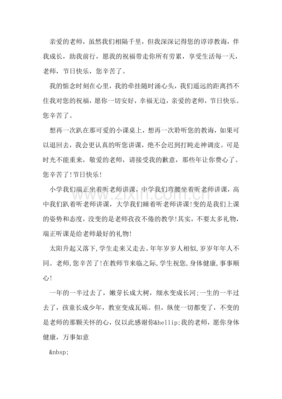 六年级教师节祝福语集锦.doc_第2页