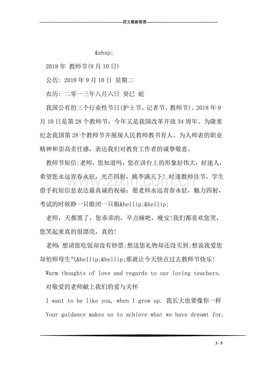 六年级教师节祝福语集锦.doc_第3页