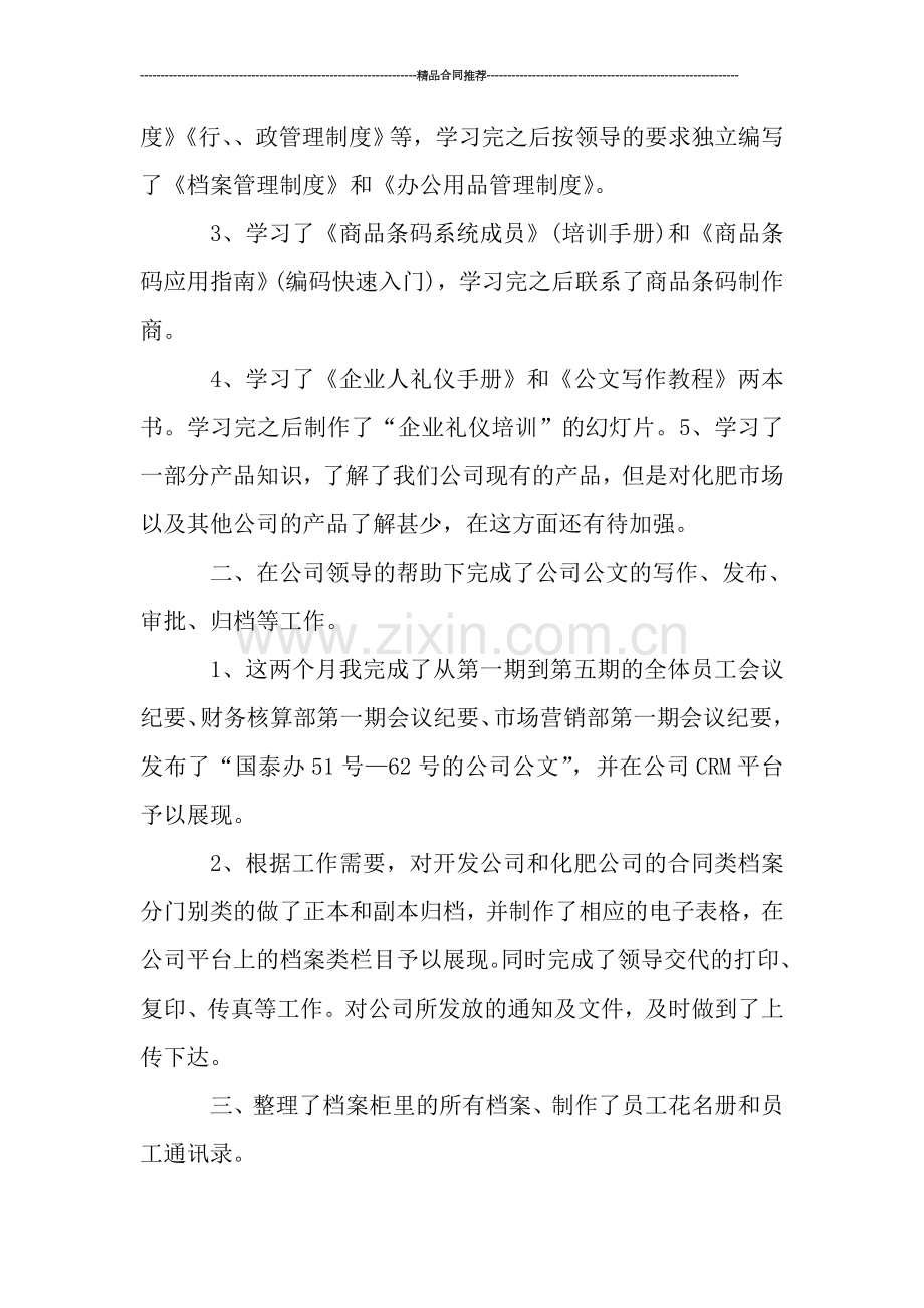 公司行政月度工作总结.doc_第2页