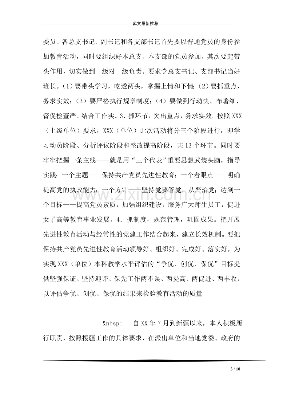 保持共产党员先进性教育活动阶段总结.doc_第3页