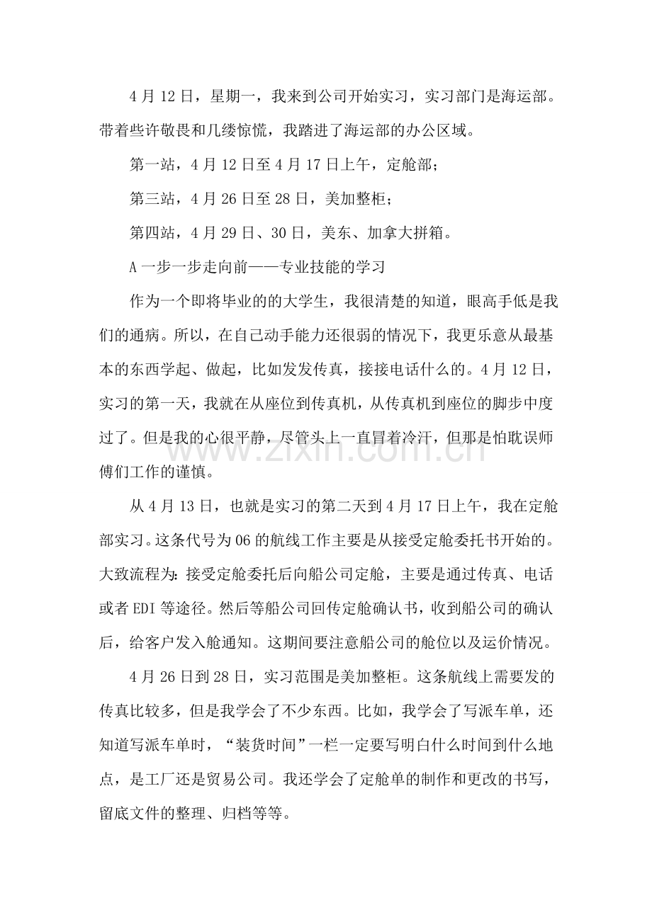 公司实习报告-1.doc_第2页