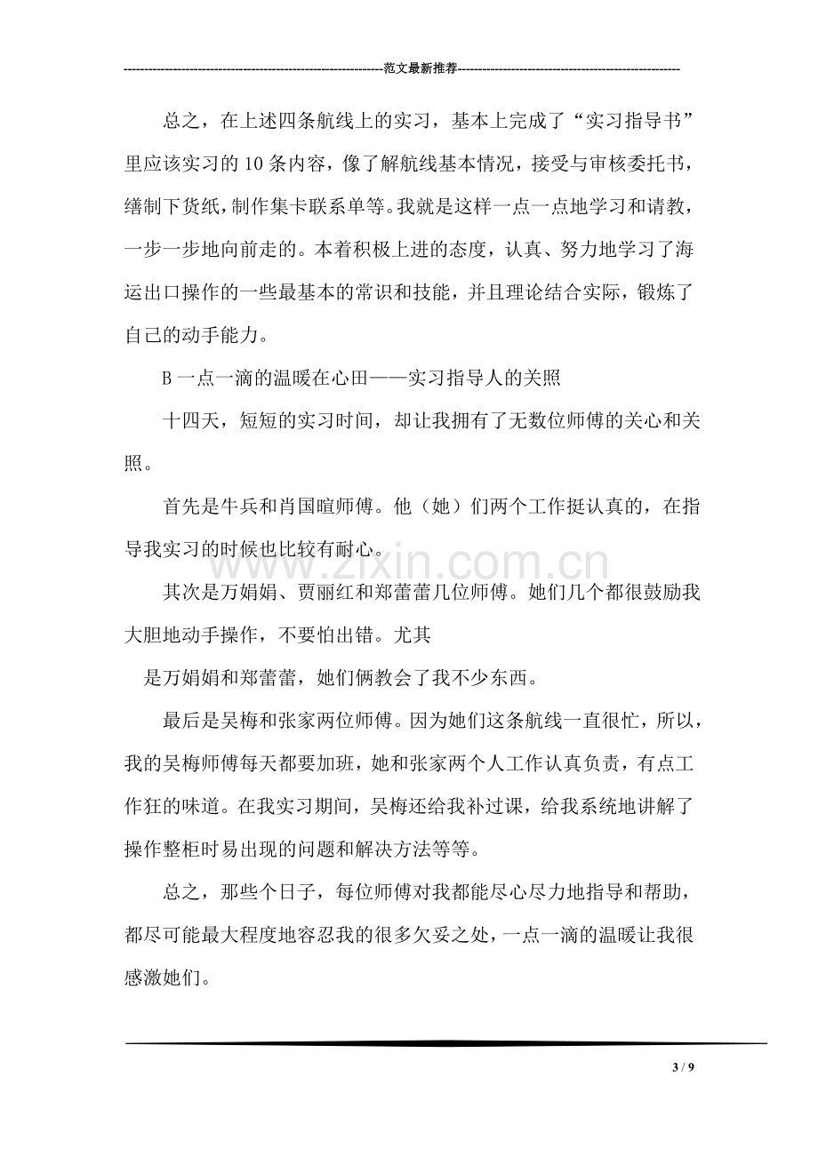 公司实习报告-1.doc_第3页