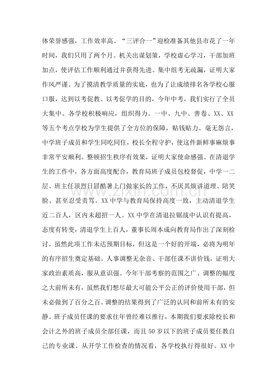 全区教育系统干部作风建设大会讲话稿.doc_第2页