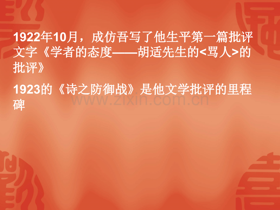 第三章-成仿吾-表现说的变形、实用批评与批评中的激进主义.pptx_第1页