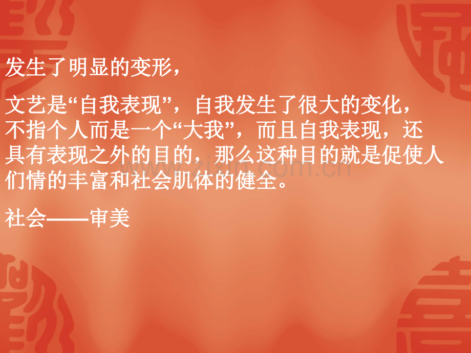 第三章-成仿吾-表现说的变形、实用批评与批评中的激进主义.pptx_第3页