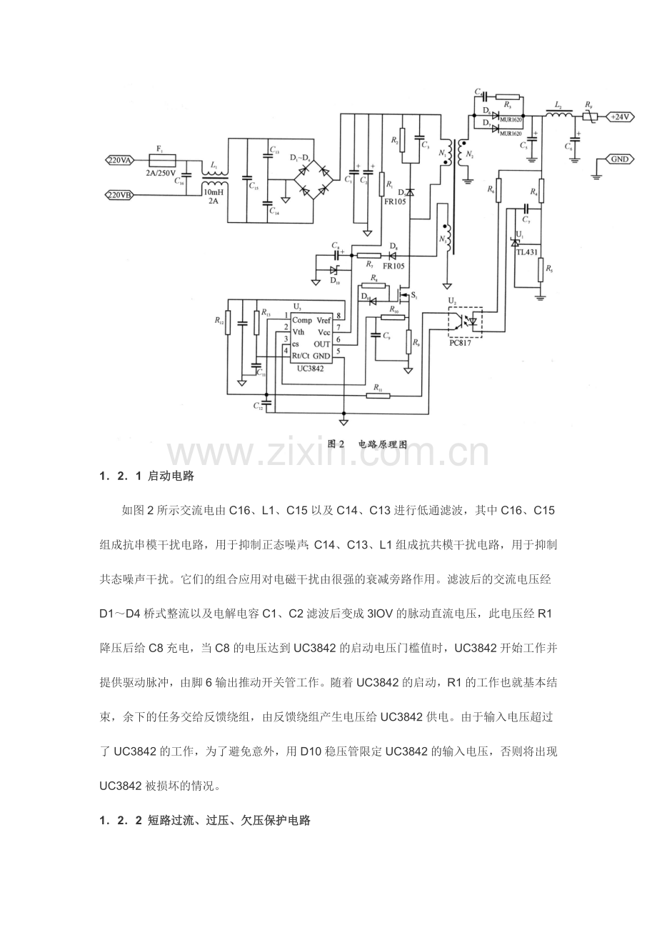 采用UC3842单端反激式开关电源设计.docx_第3页