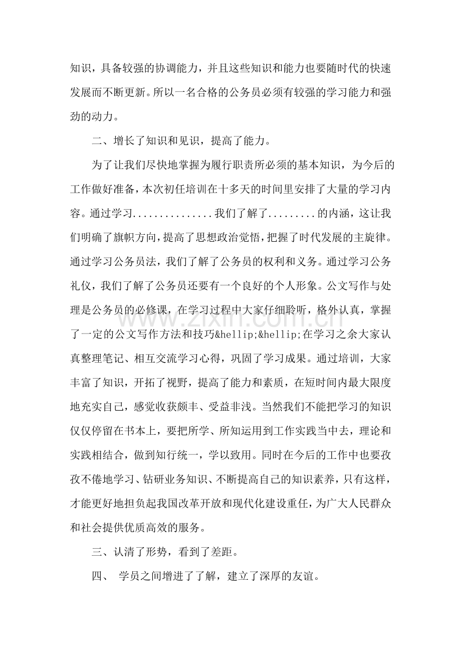 公务员初任培训个人总结.doc_第2页