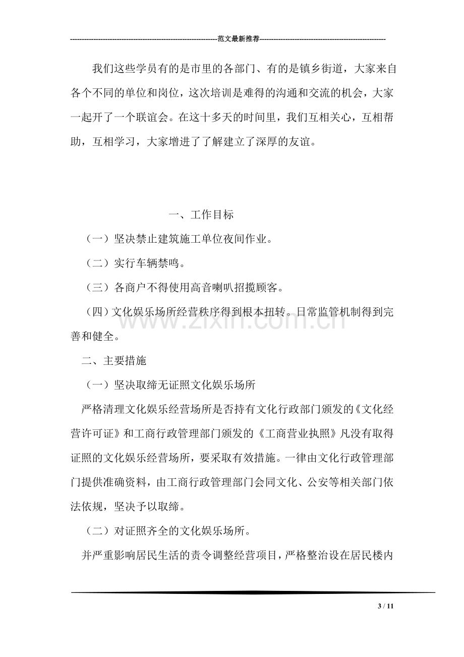 公务员初任培训个人总结.doc_第3页