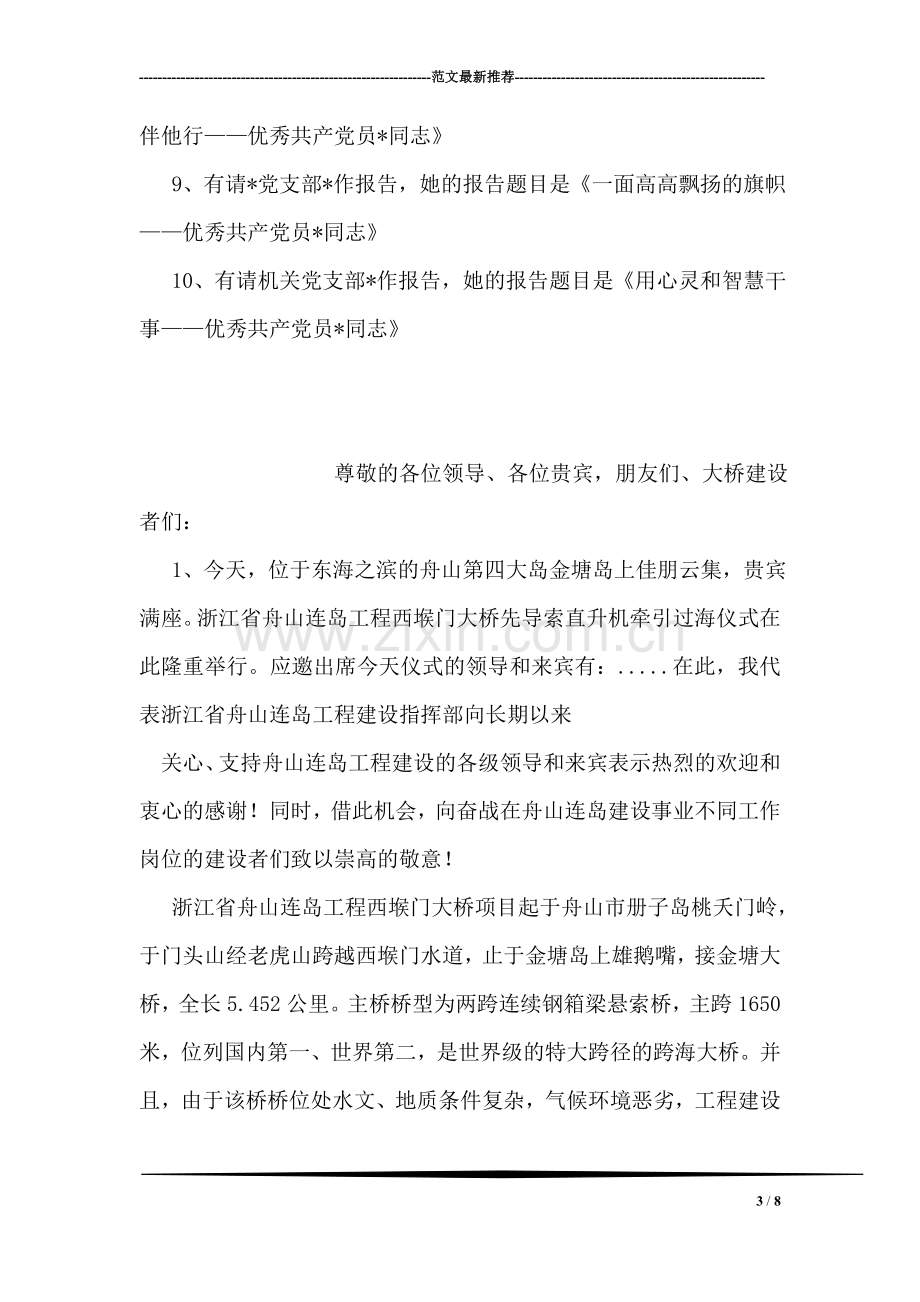 党员先进事迹报告会主持词.doc_第3页