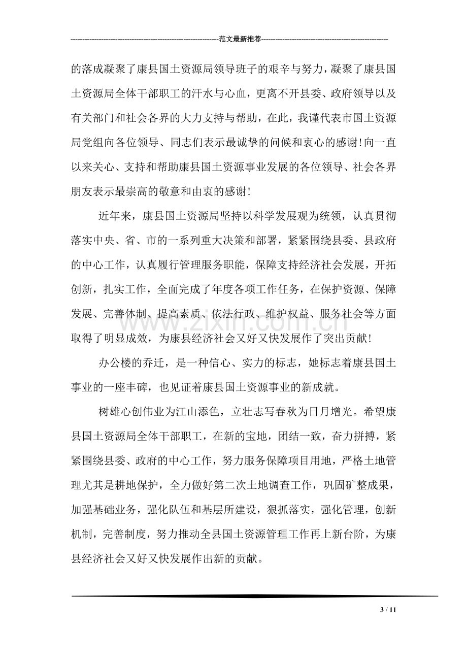 公司搬迁庆典上的领导讲话稿.doc_第3页