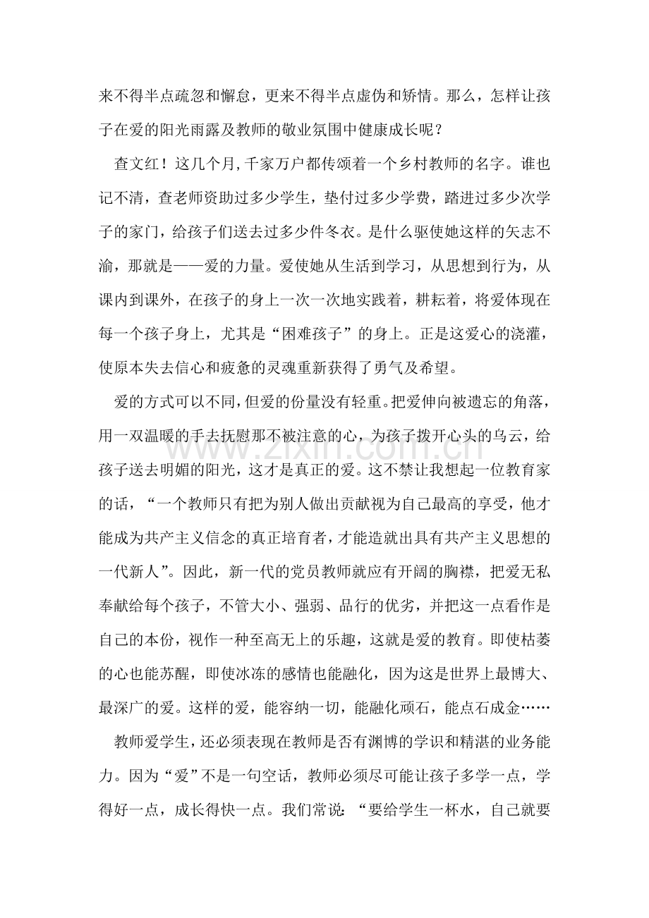 党员教师思想汇报.doc_第2页