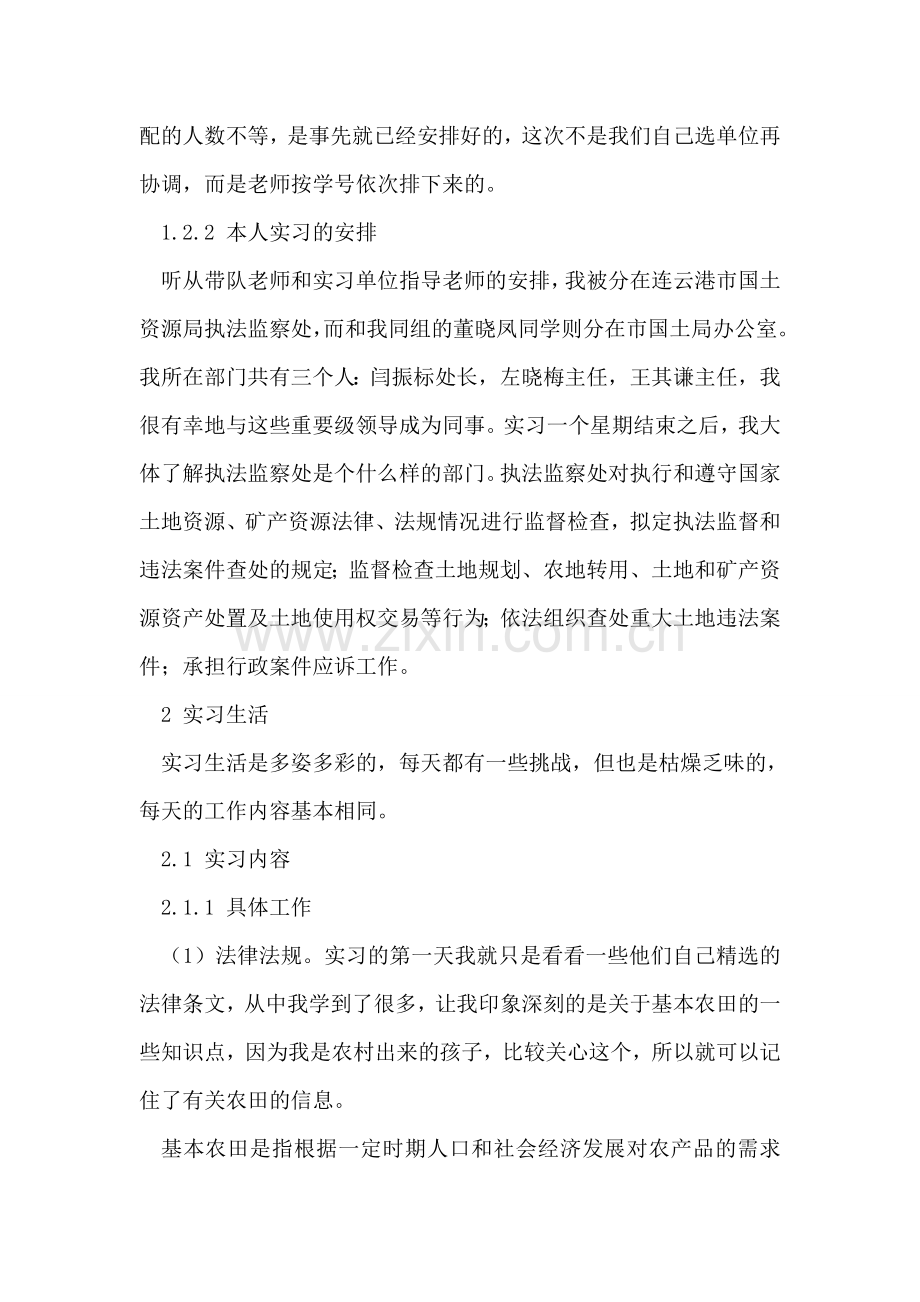 公共政策学实习报告范文.doc_第2页