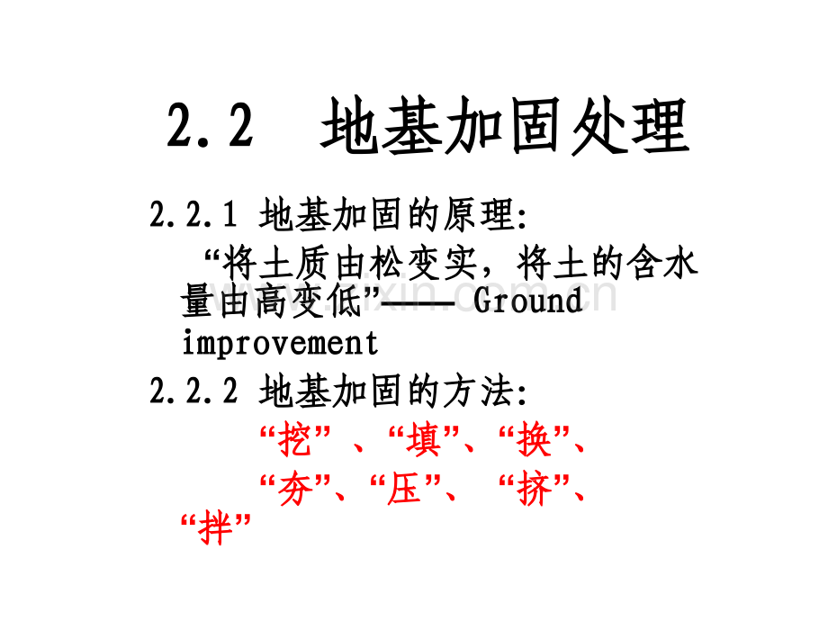 02第二章桩与地基基础工程.pptx_第2页