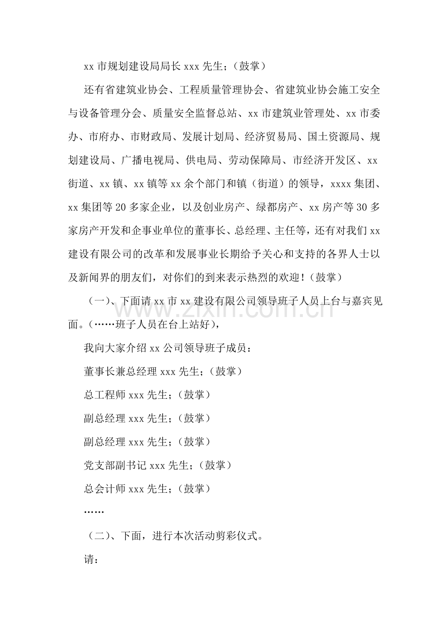 公司成立周年庆典暨捐资助学迎春联谊会主持词.doc_第2页