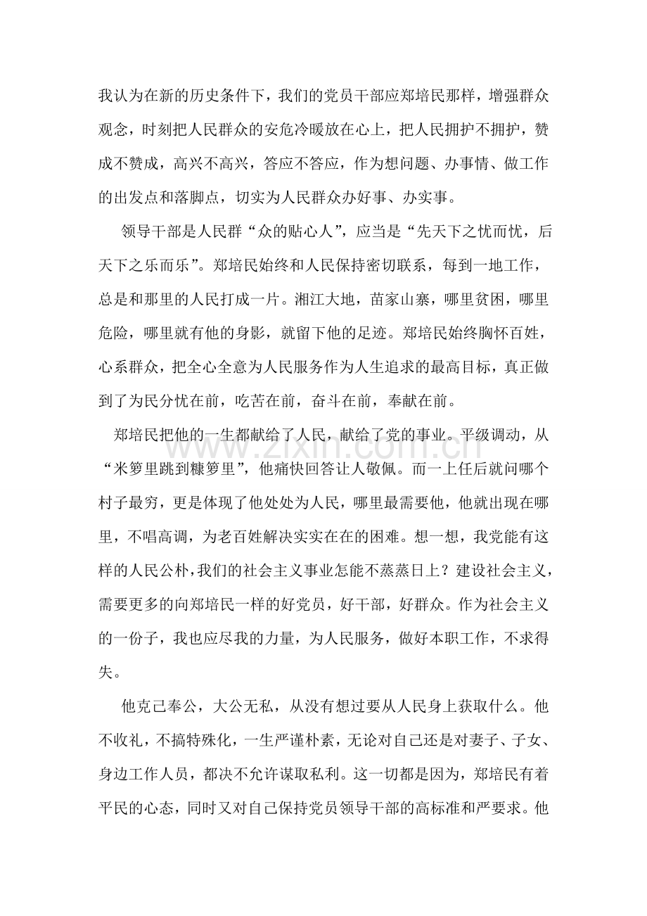 党员先进性教育学习心得体会材料(十二).doc_第2页