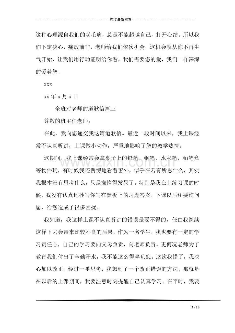 全班对老师的道歉信.doc_第3页