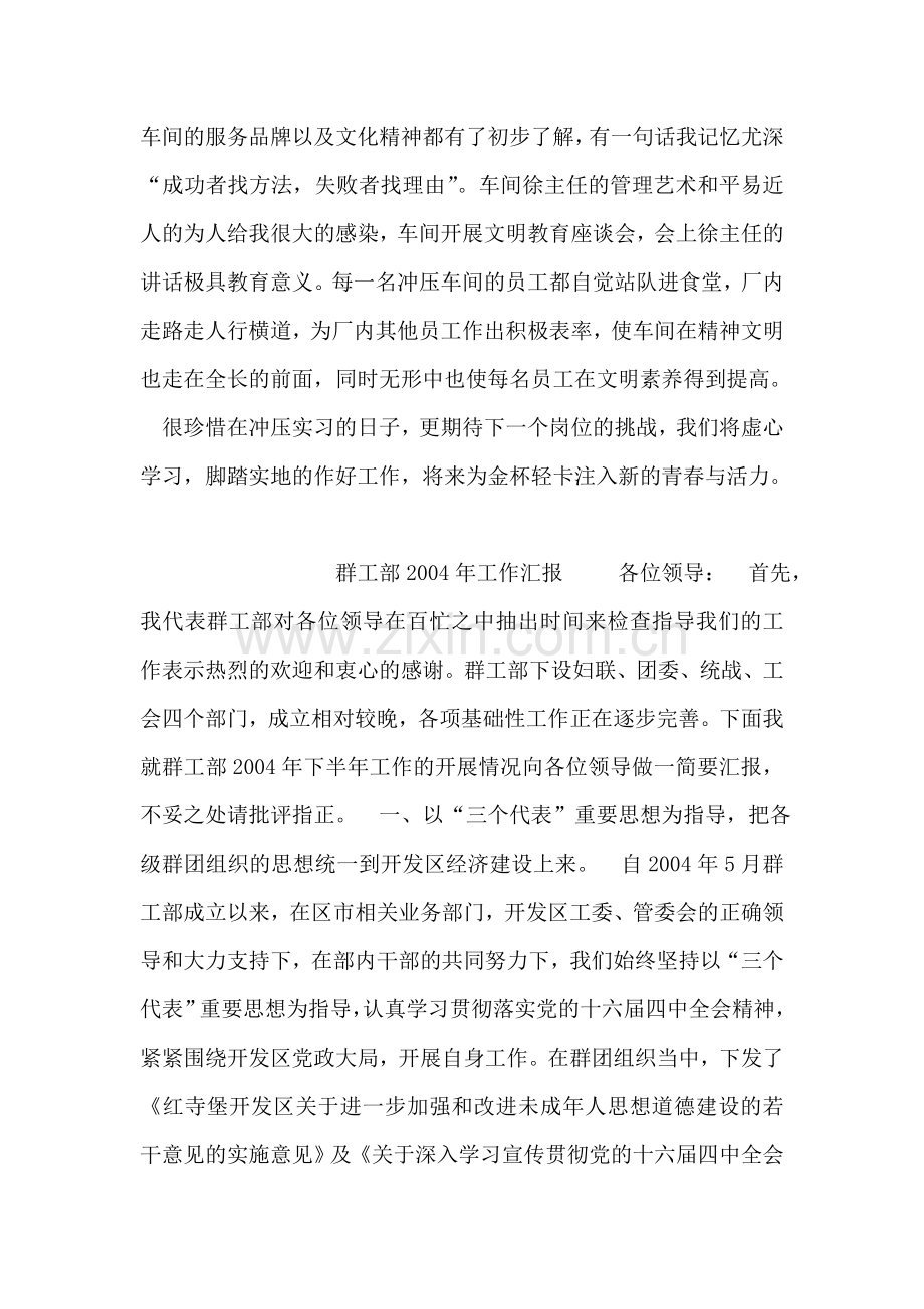 冲压车间实习报告.doc_第2页