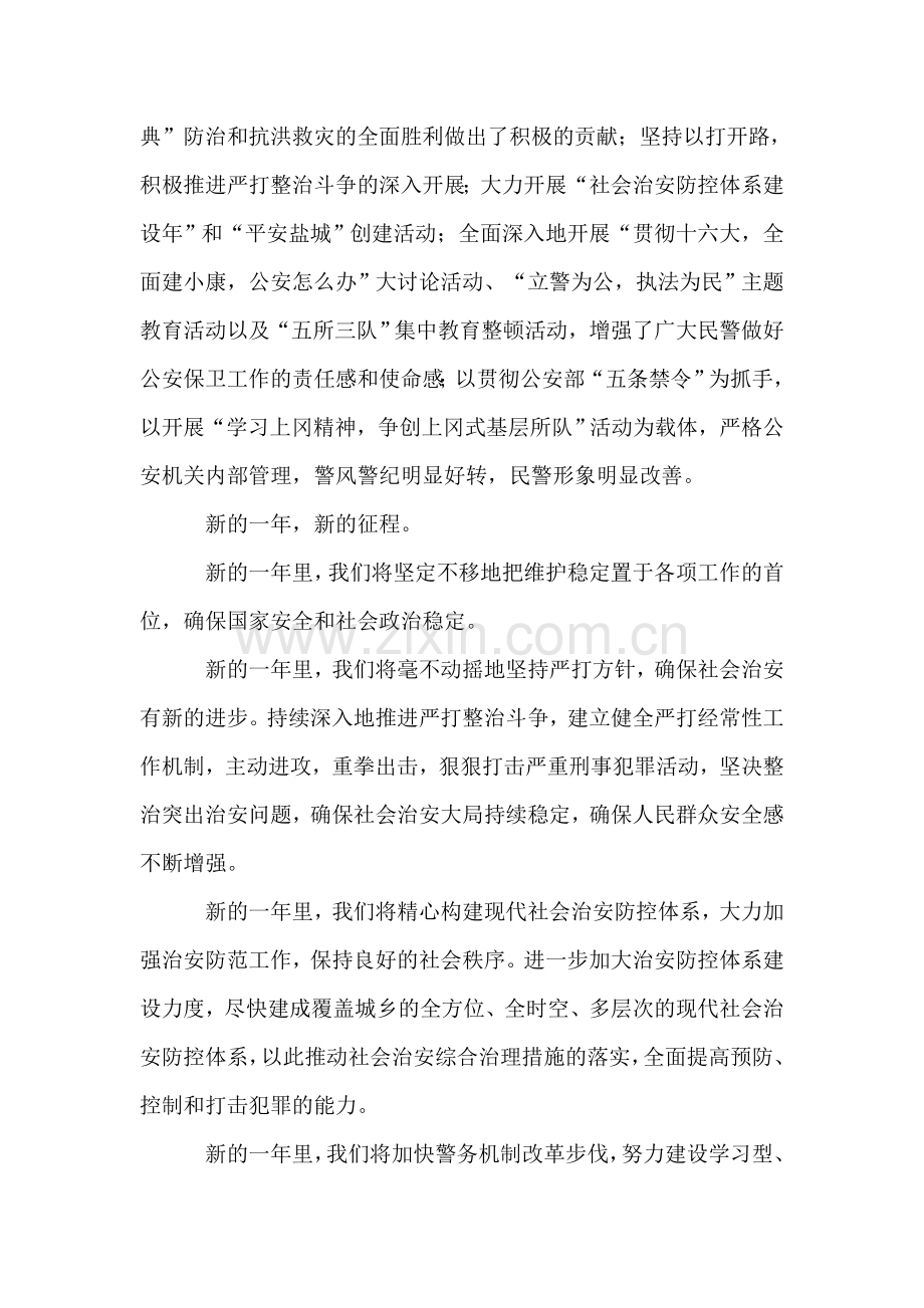 公安局长的新年讲话.doc_第2页