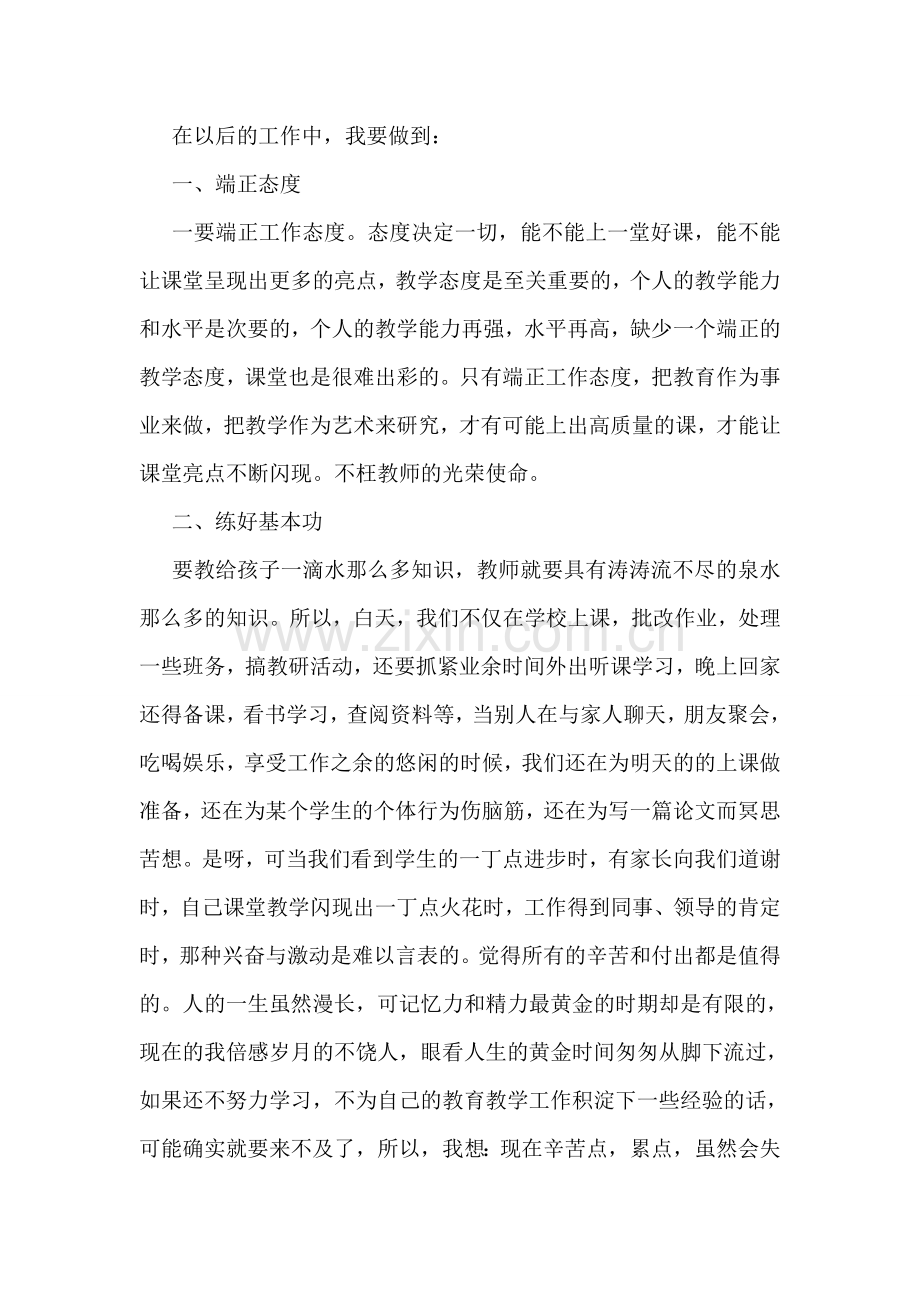 关于莫振高校长事迹学习心得体会.doc_第2页