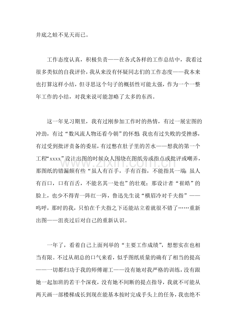 公司员工年终工作总结.doc_第2页