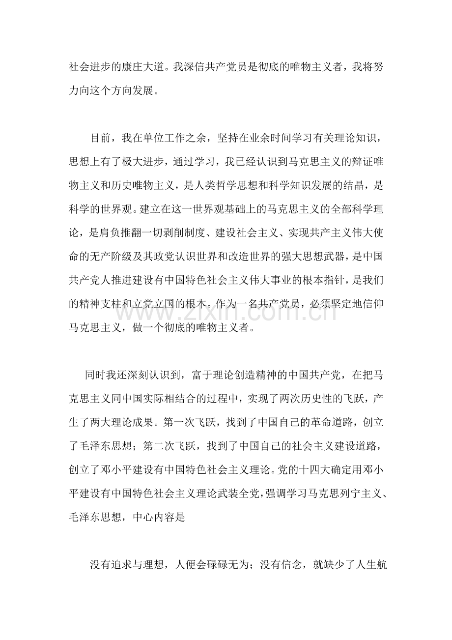 公司男性文员的辞职报告.doc_第2页