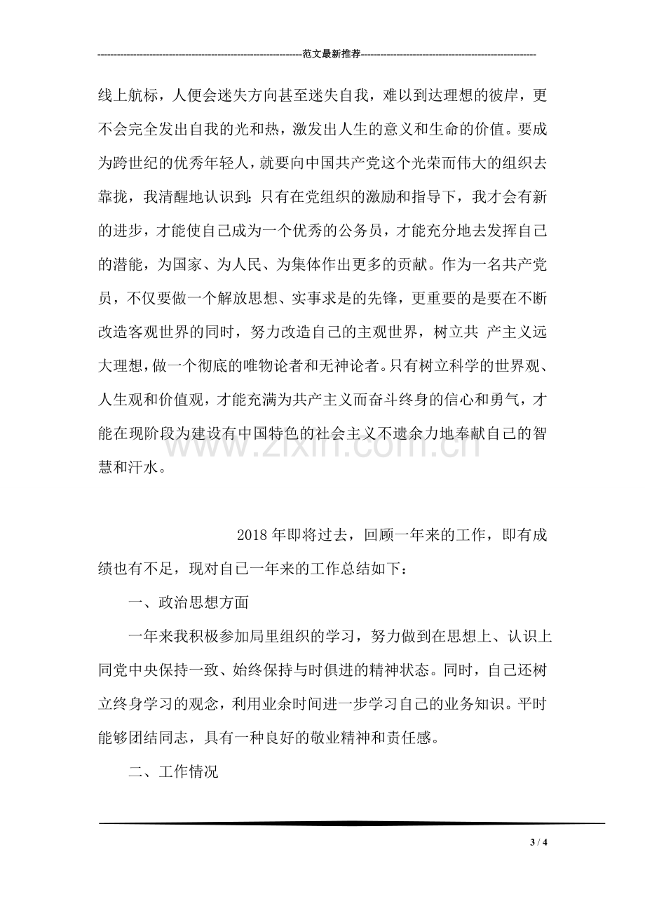 公司男性文员的辞职报告.doc_第3页