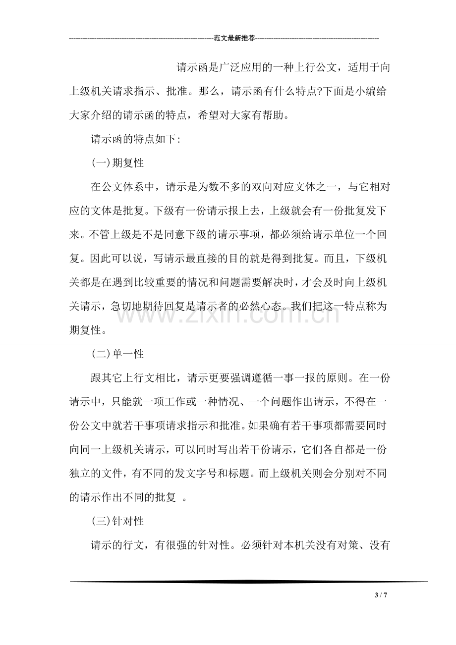 关于联系函范文.doc_第3页