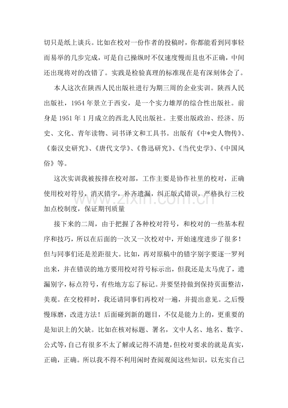 出版社毕业生实习总结.doc_第2页