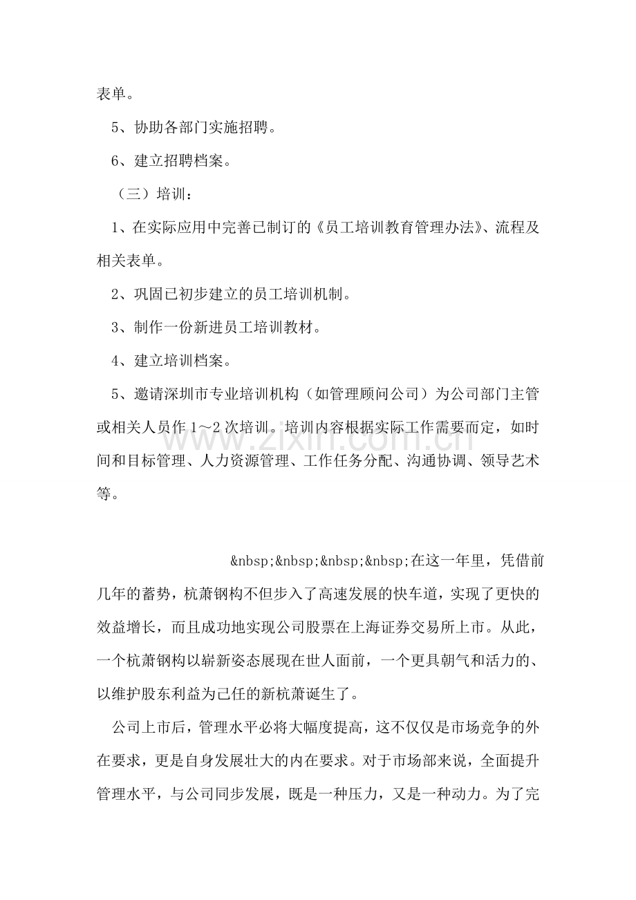 公司工作计划(行政部助理).doc_第2页