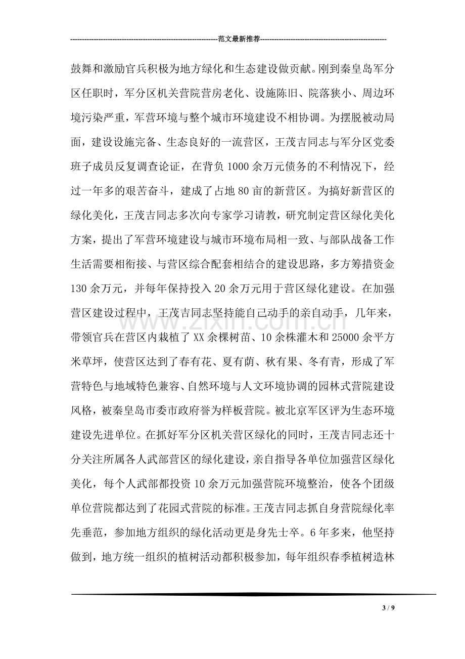 全省第三批深入学习实践科学发展观活动总结大会.doc_第3页