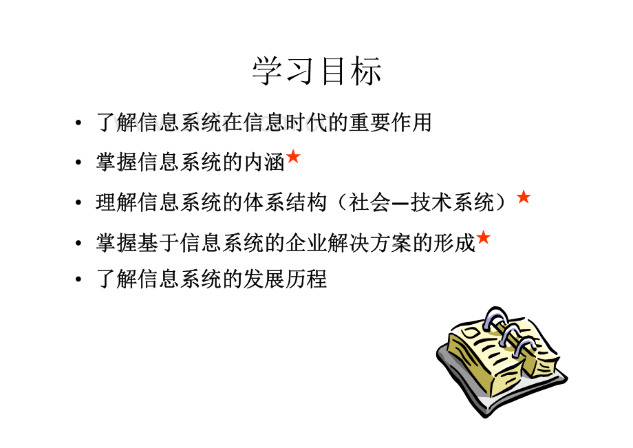 信息系统的基本概念.pdf_第3页