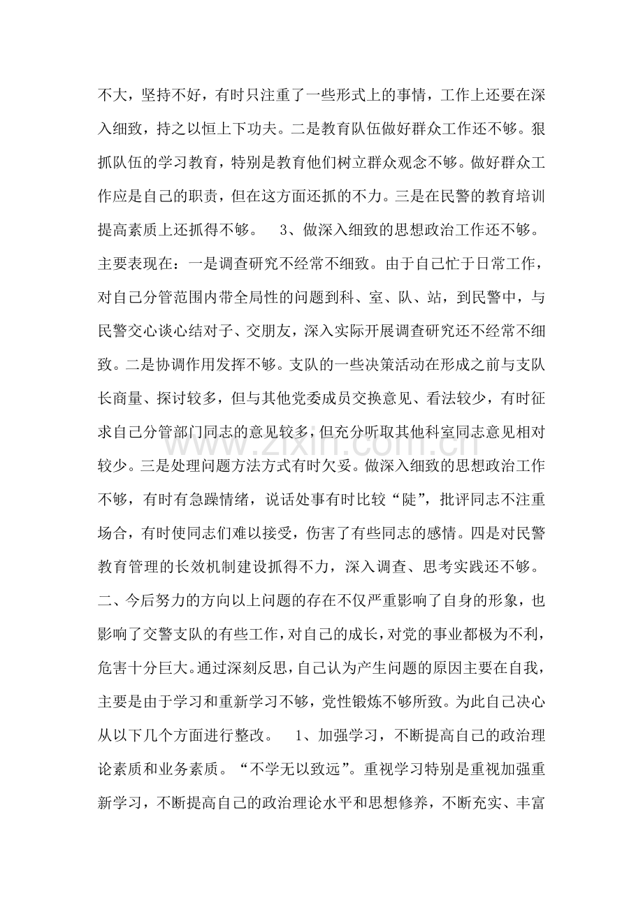 保持共产党员先进性教育剖析材料(七).doc_第2页