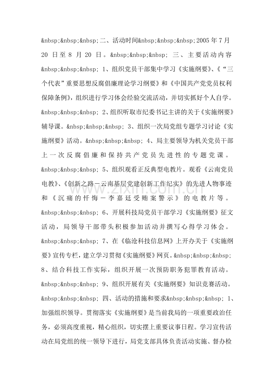 党风廉政教育月活动实施方案.doc_第2页