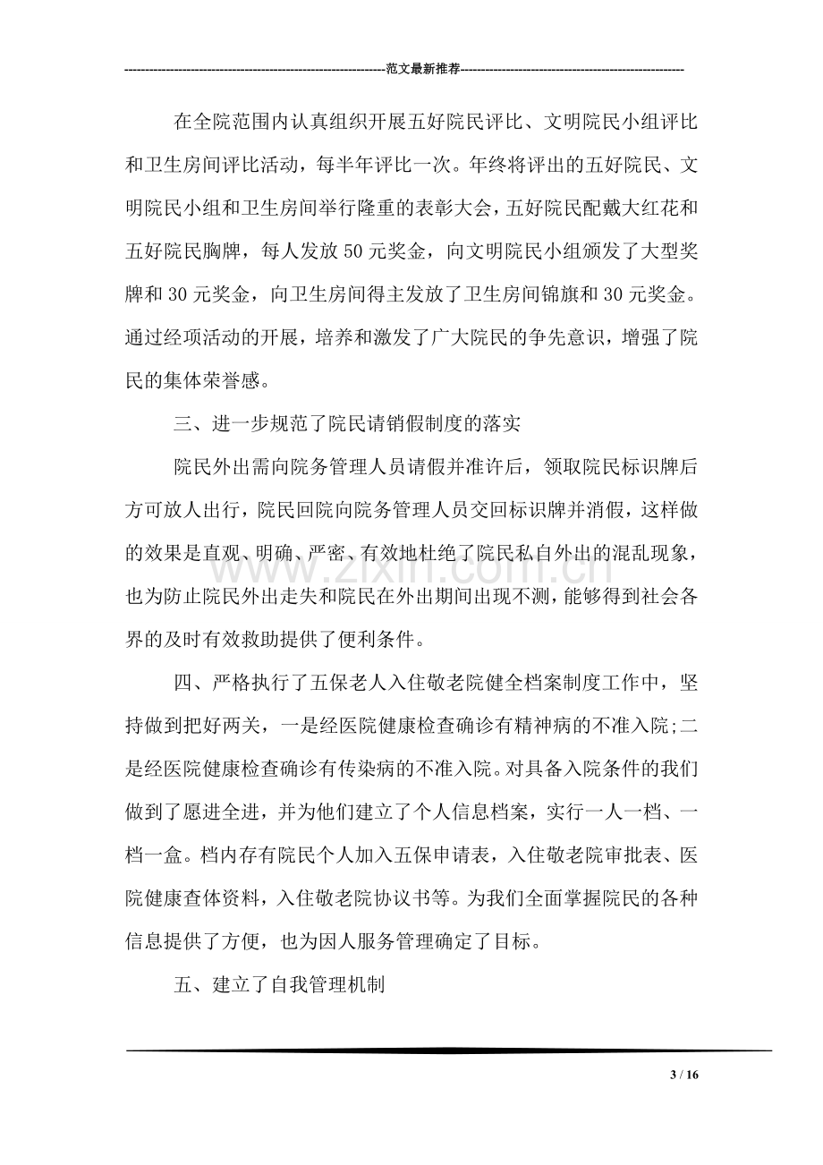 养老护理员年终总结.doc_第3页