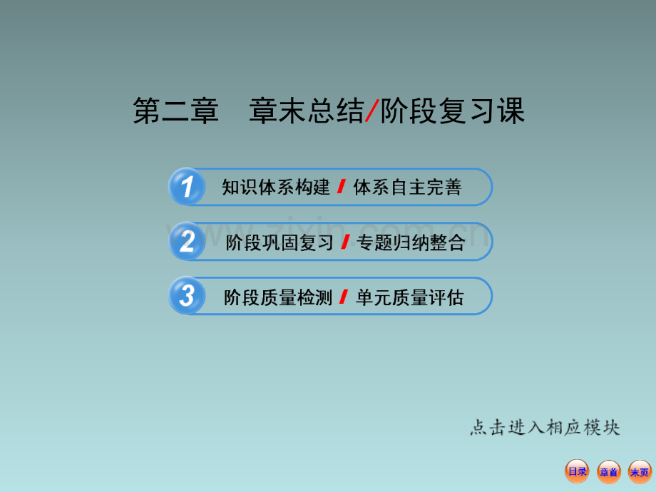 高中数学全程复习方略圆锥曲线与方程章末总结阶段复习课共57张.pptx_第1页