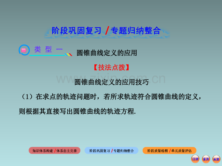 高中数学全程复习方略圆锥曲线与方程章末总结阶段复习课共57张.pptx_第3页