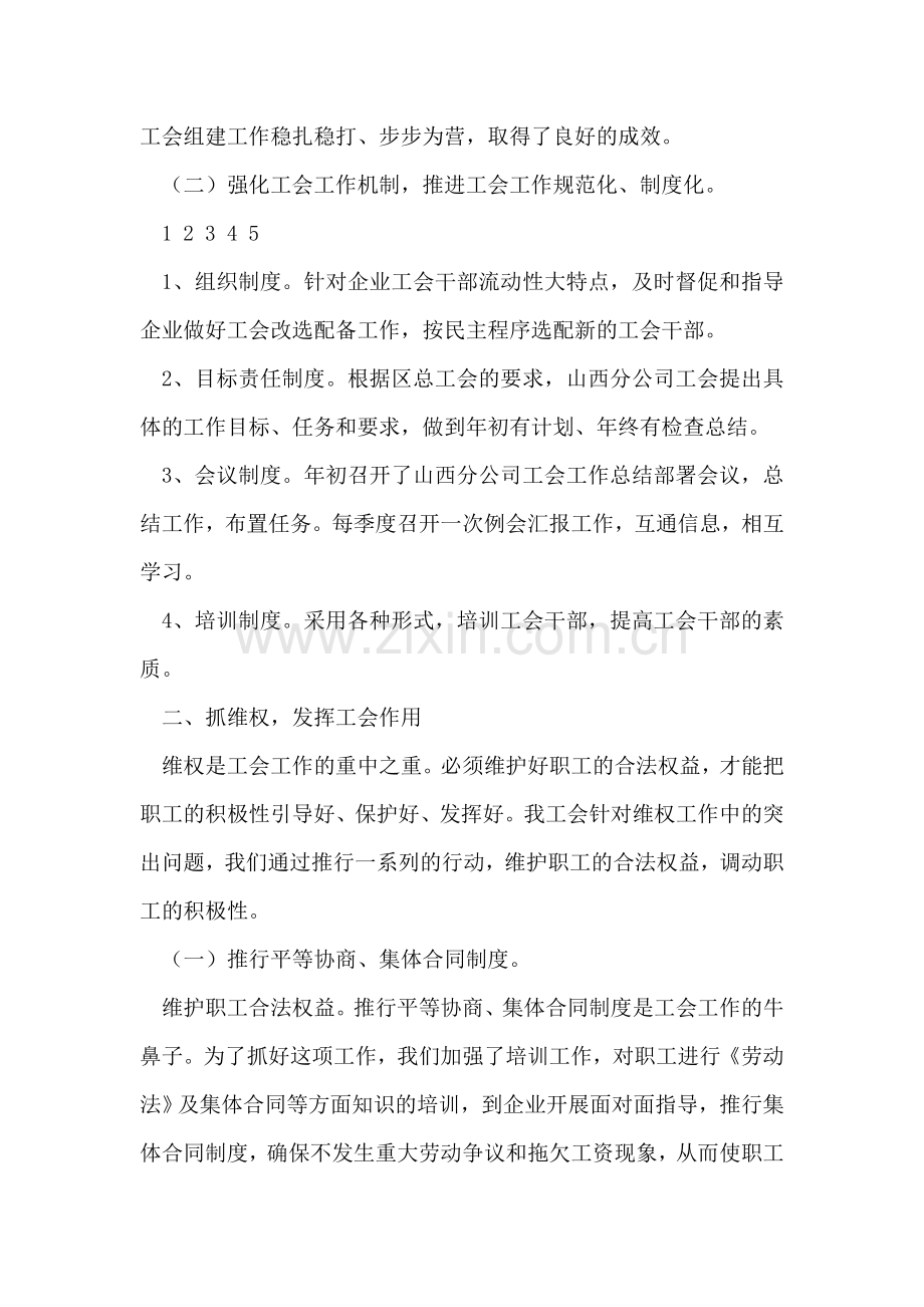 公司工会年终工作汇报小结.doc_第2页