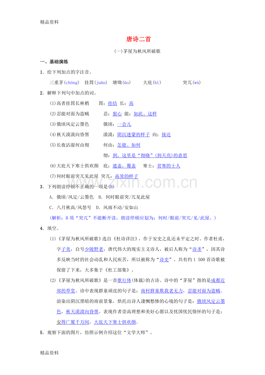 八年级语文下册第六单元24唐诗二首同步测练新人教版.doc_第1页