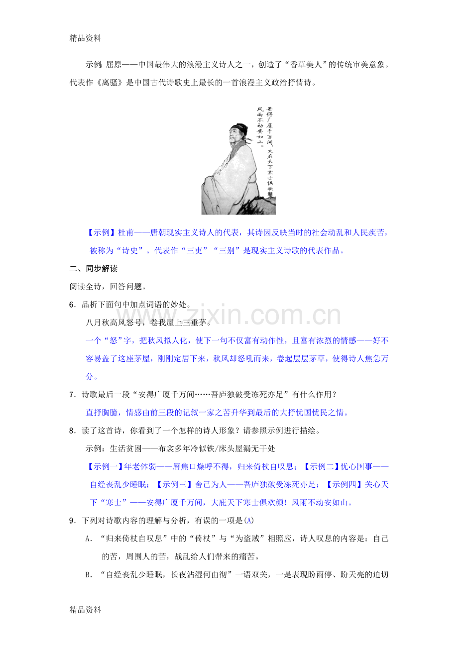 八年级语文下册第六单元24唐诗二首同步测练新人教版.doc_第2页