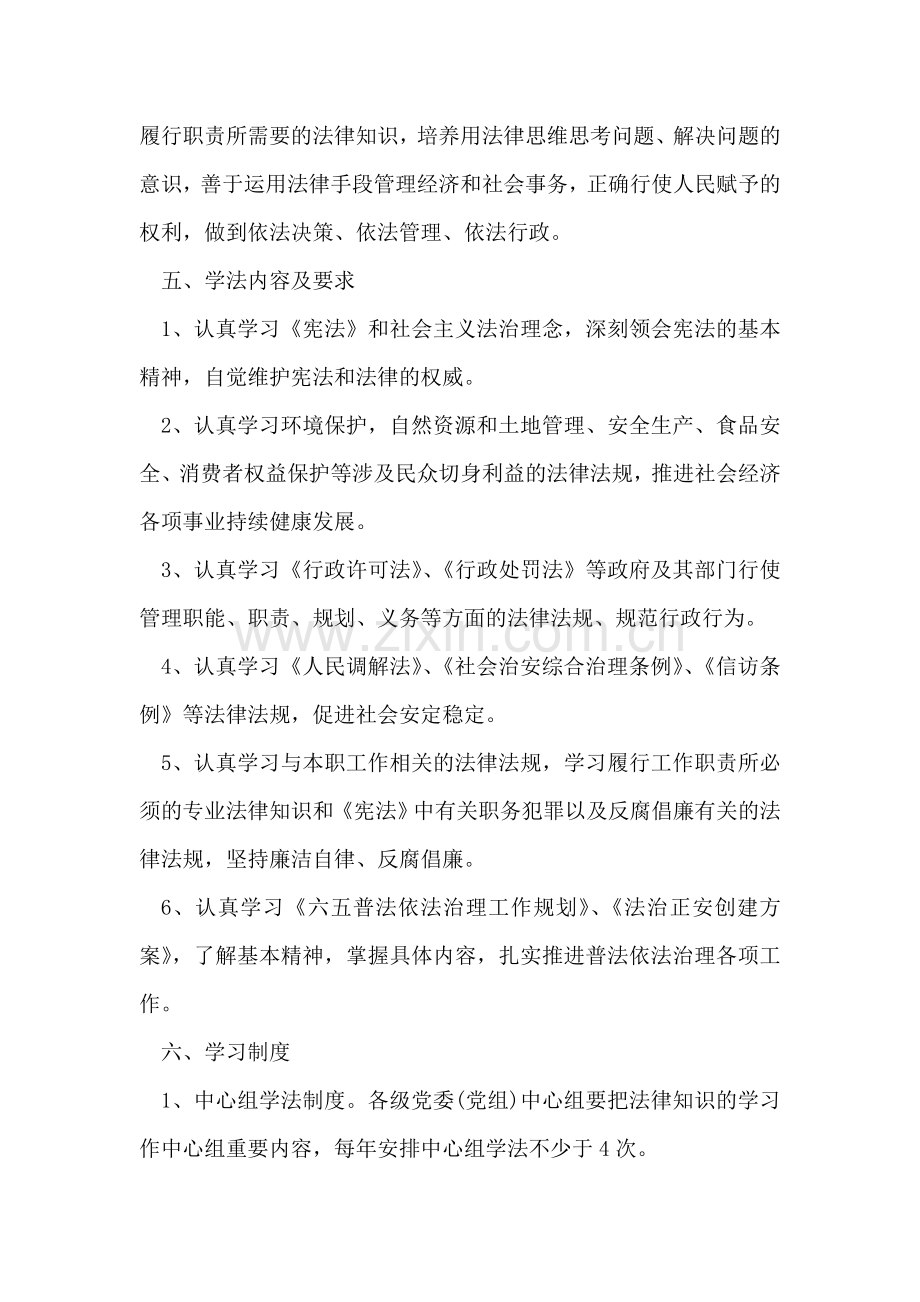 六五普法实施方案范文.doc_第2页