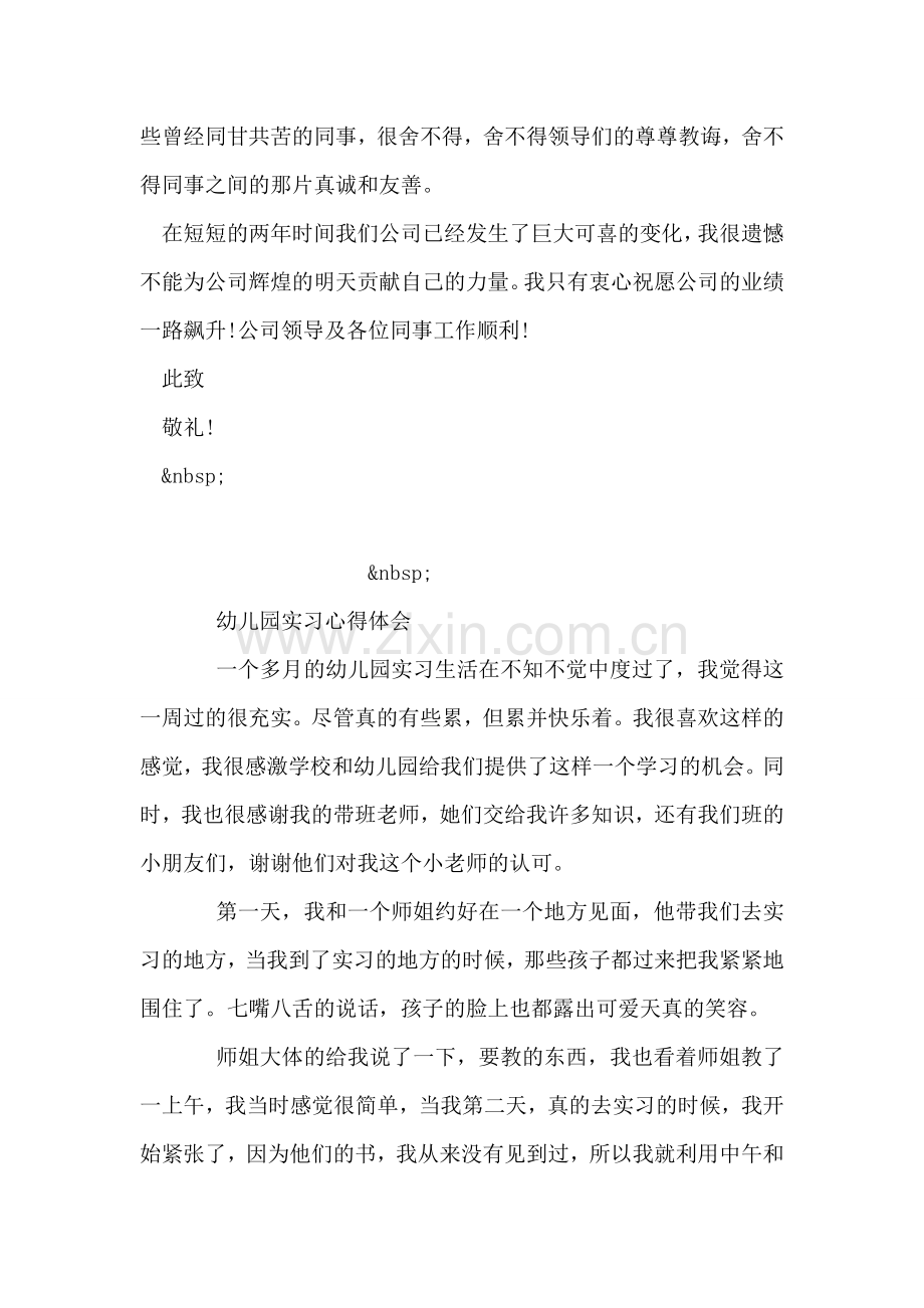 公司项目组人员辞职报告申请.doc_第2页