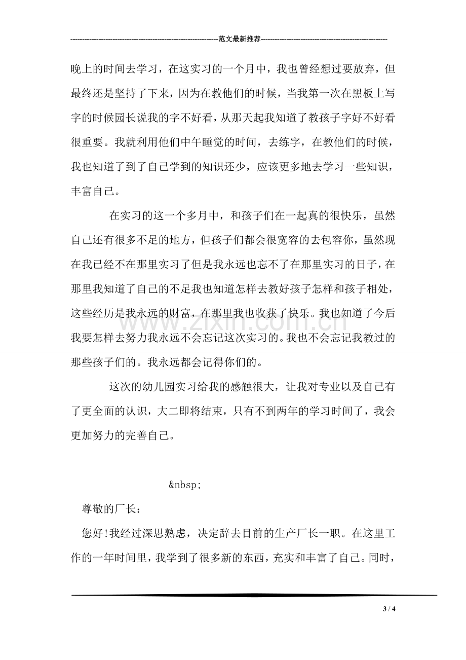 公司项目组人员辞职报告申请.doc_第3页