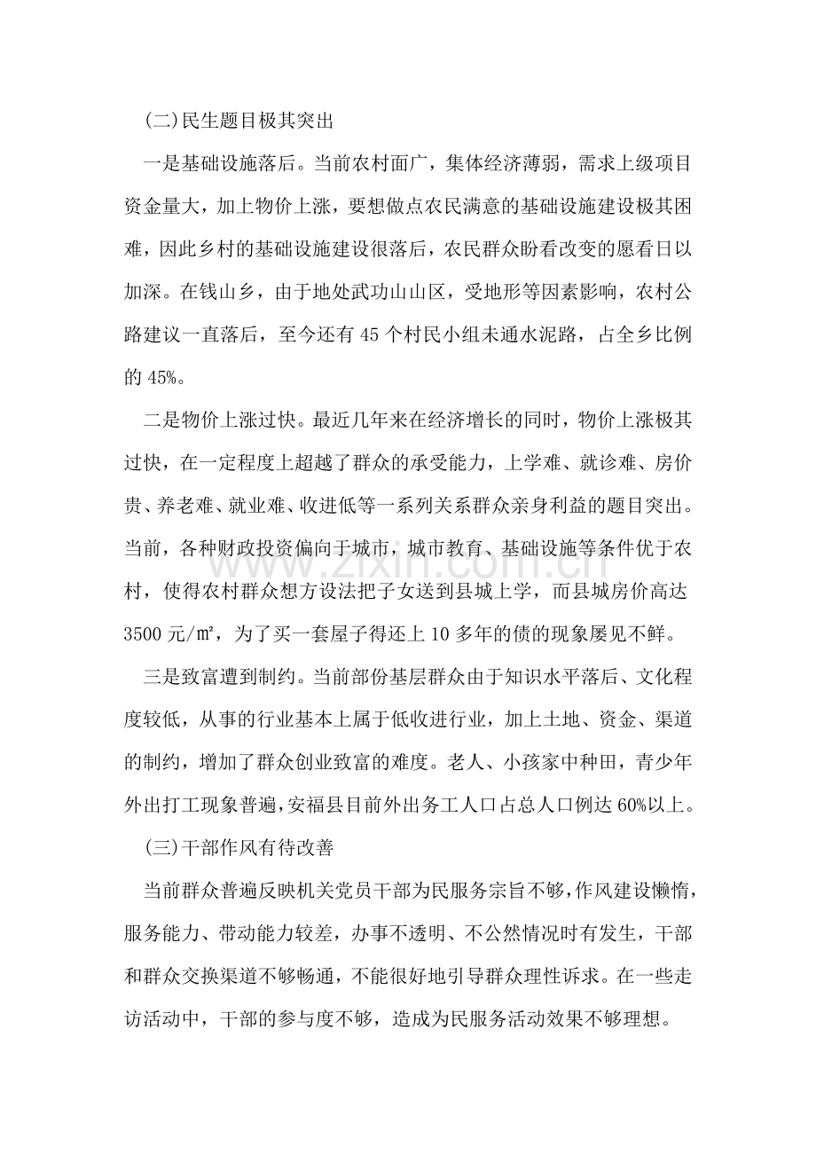 关于党的群众路线教育实践活动调研报告.doc_第2页