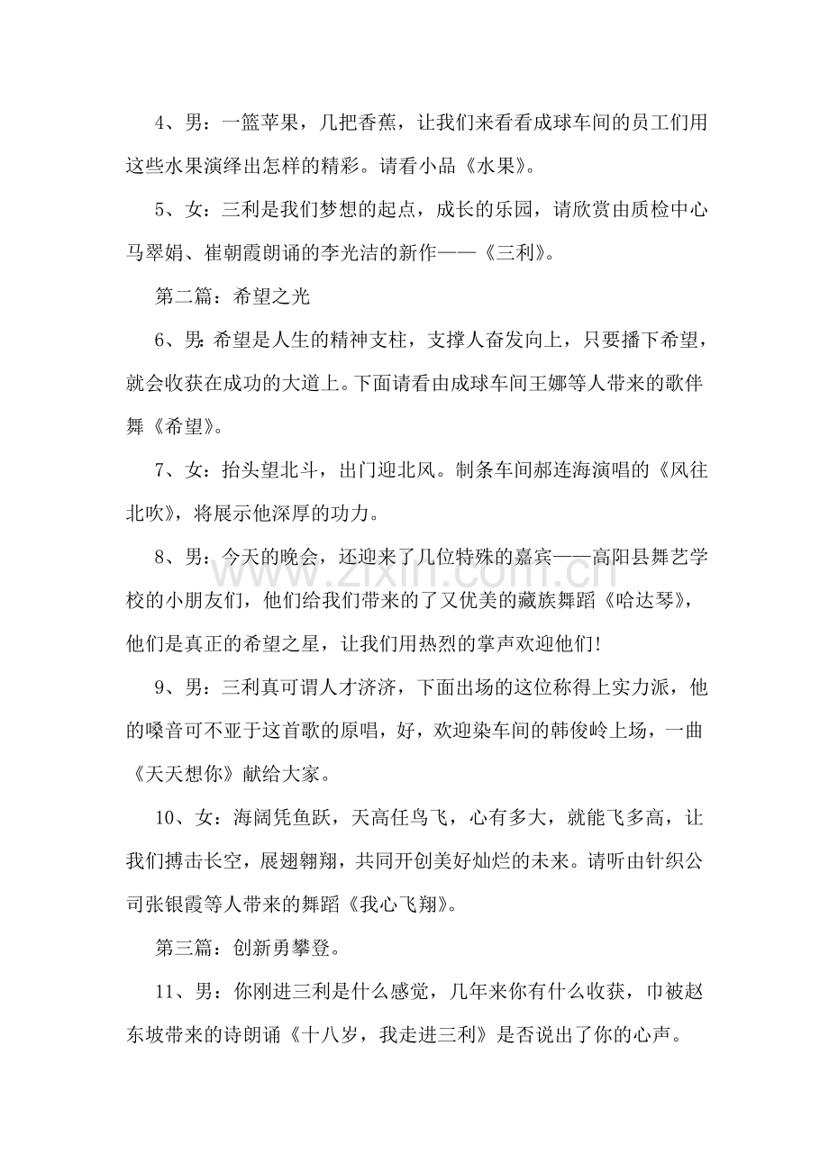 公司中秋联谊文艺晚会主持词.doc_第2页