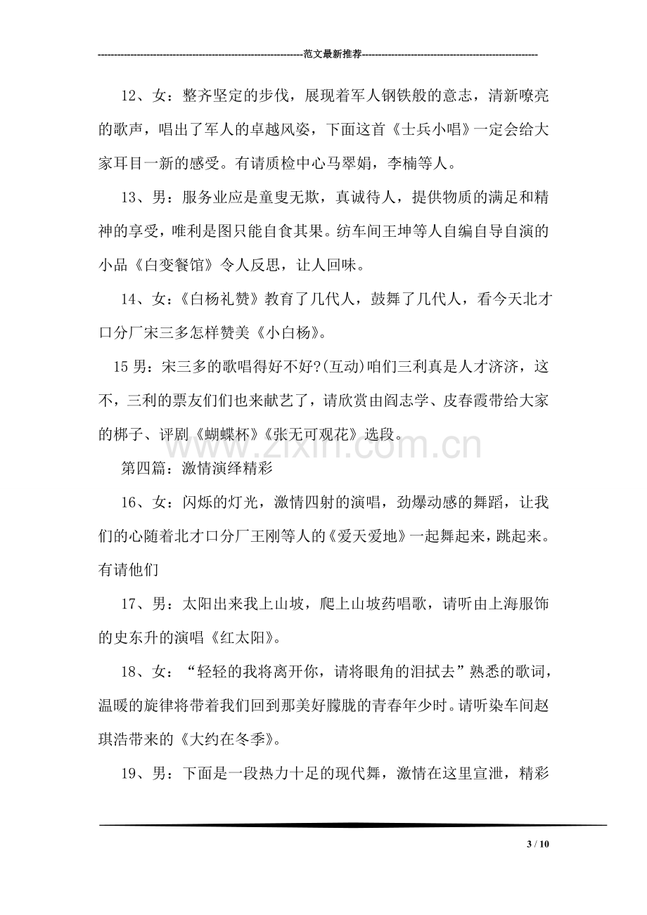 公司中秋联谊文艺晚会主持词.doc_第3页