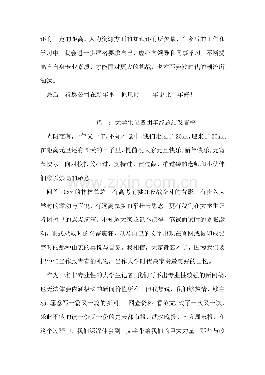 关于人事专员的年终总结.doc_第2页