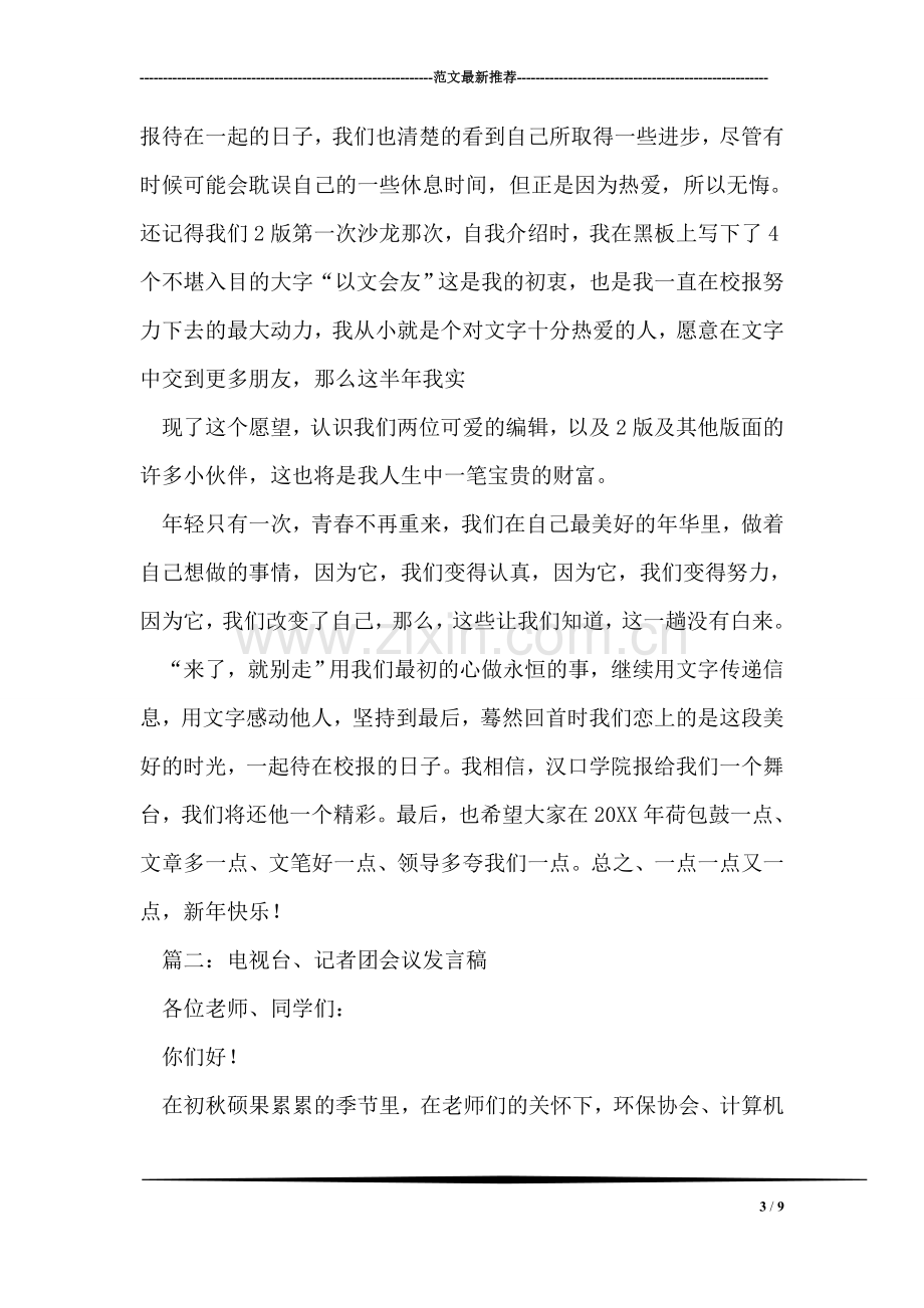 关于人事专员的年终总结.doc_第3页