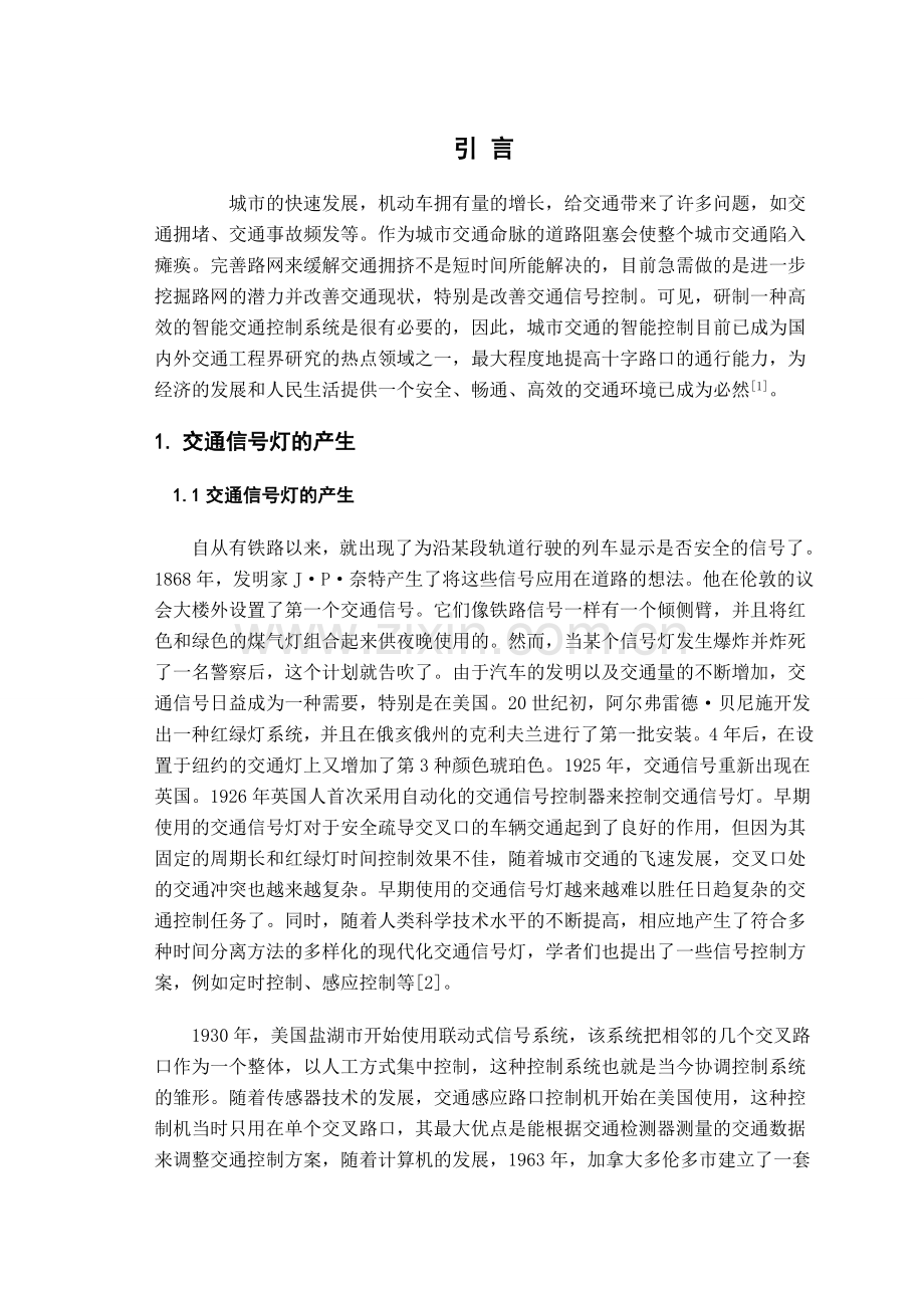 机电一体化十字路口交通信号灯的PLC控制程序设计.docx_第3页