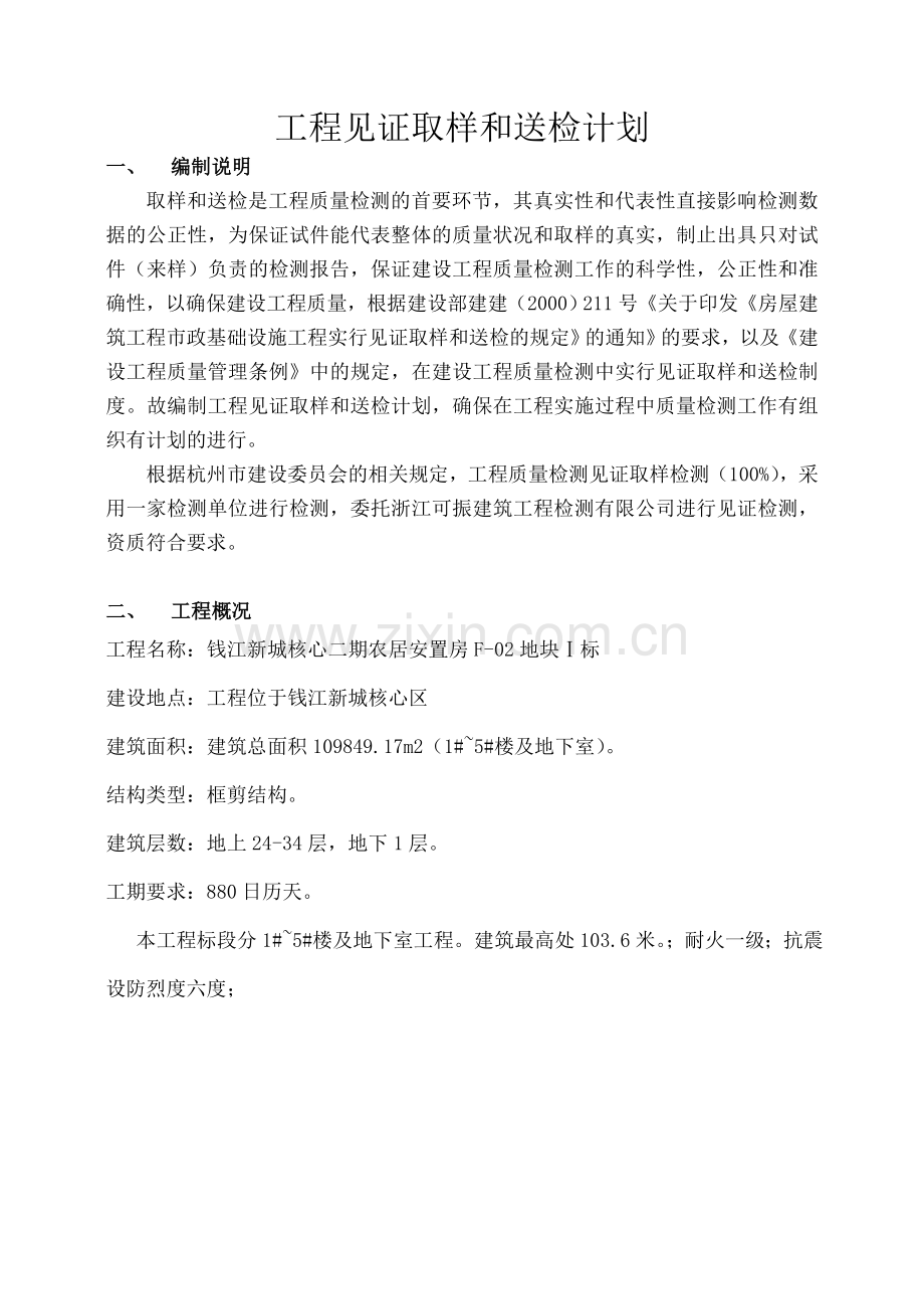 工程见证取样和送检计划方案.doc_第1页