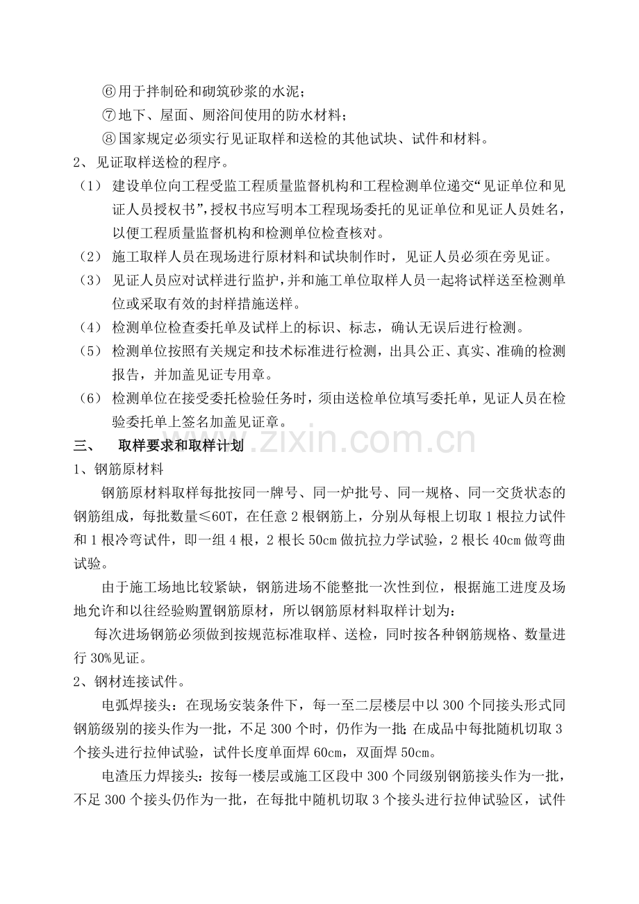 工程见证取样和送检计划方案.doc_第3页